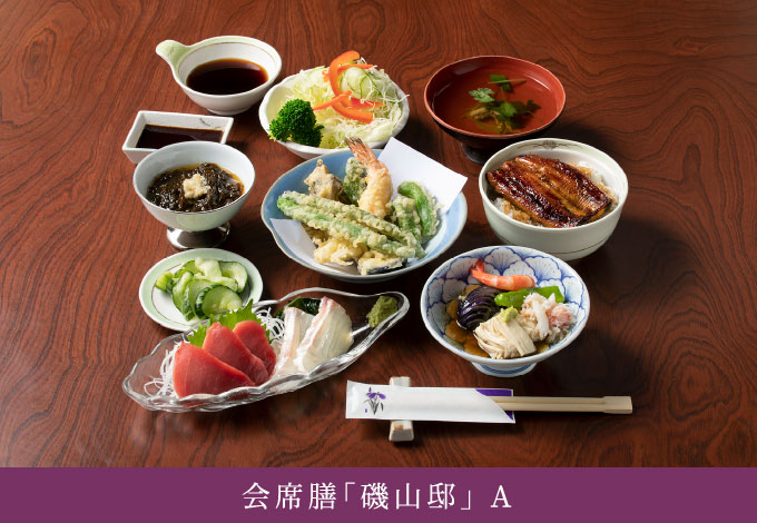 会席膳「磯山邸」A